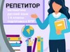 Фотография: Репетитор 1-6 классы