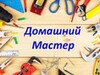Фотография: Мастер на час