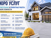 Фотография: Строительные и ремонтные услуги для частных и комм
