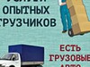 Фотография: УСЛУГИ РАЗНОРАБОЧИХ, ГРУЗЧИКОВ, ГАЗЕЛЬ, ГАЗИК, ЗИЛ