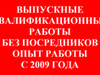 Фотография: Дипломные и курсовые проекты