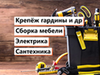 Фотография: Мастер на час.Бийск