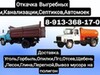 Фотография: Откачка канализации, туалетов