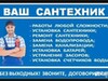 Фотография: Сантехник 