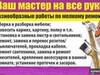 Фотография: Услуги мастера на час