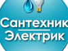 Фотография: Электрик, Сантехник