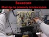 Фотография: Мастер по ремонту Телевизоров